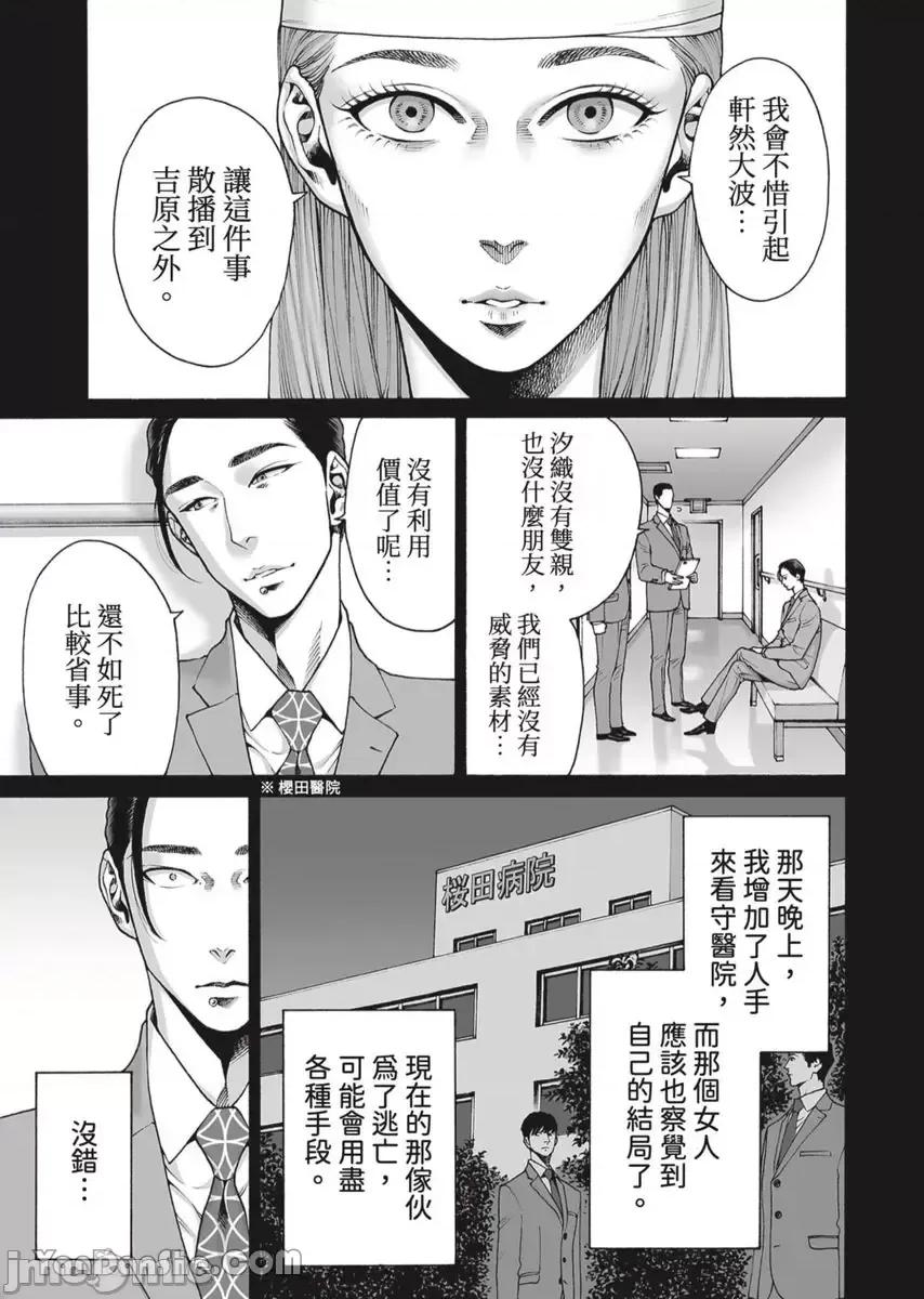身价十亿的她～吉原第一的花魁 身价十亿的她～吉原第一的花魁～-42 第10页