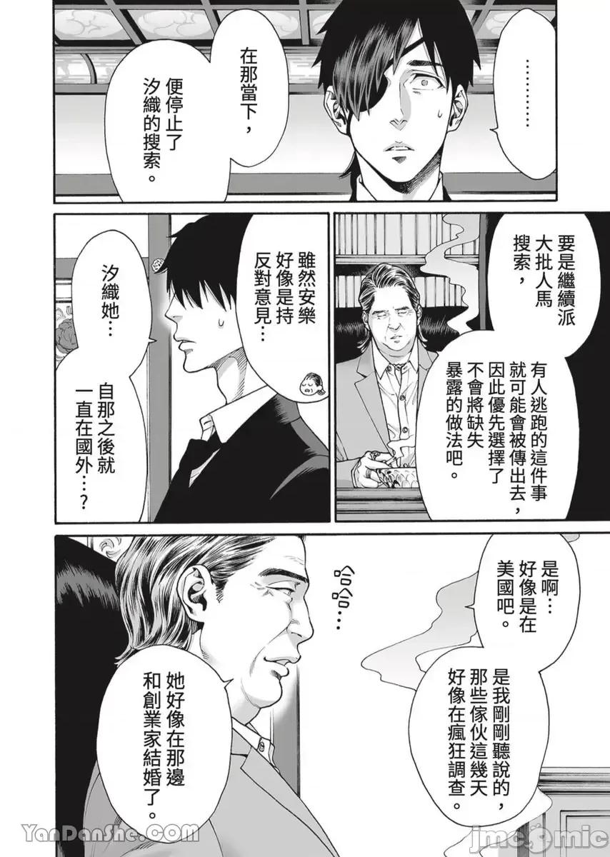 身价十亿的她～吉原第一的花魁 身价十亿的她～吉原第一的花魁～-42 第13页