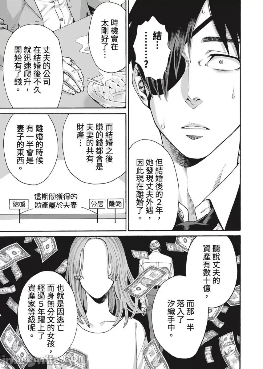 身价十亿的她～吉原第一的花魁 身价十亿的她～吉原第一的花魁～-42 第14页
