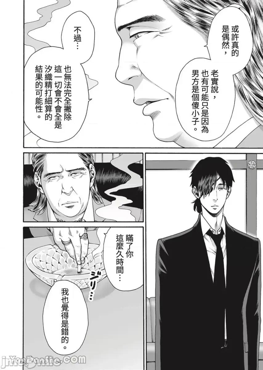 身价十亿的她～吉原第一的花魁 身价十亿的她～吉原第一的花魁～-42 第15页