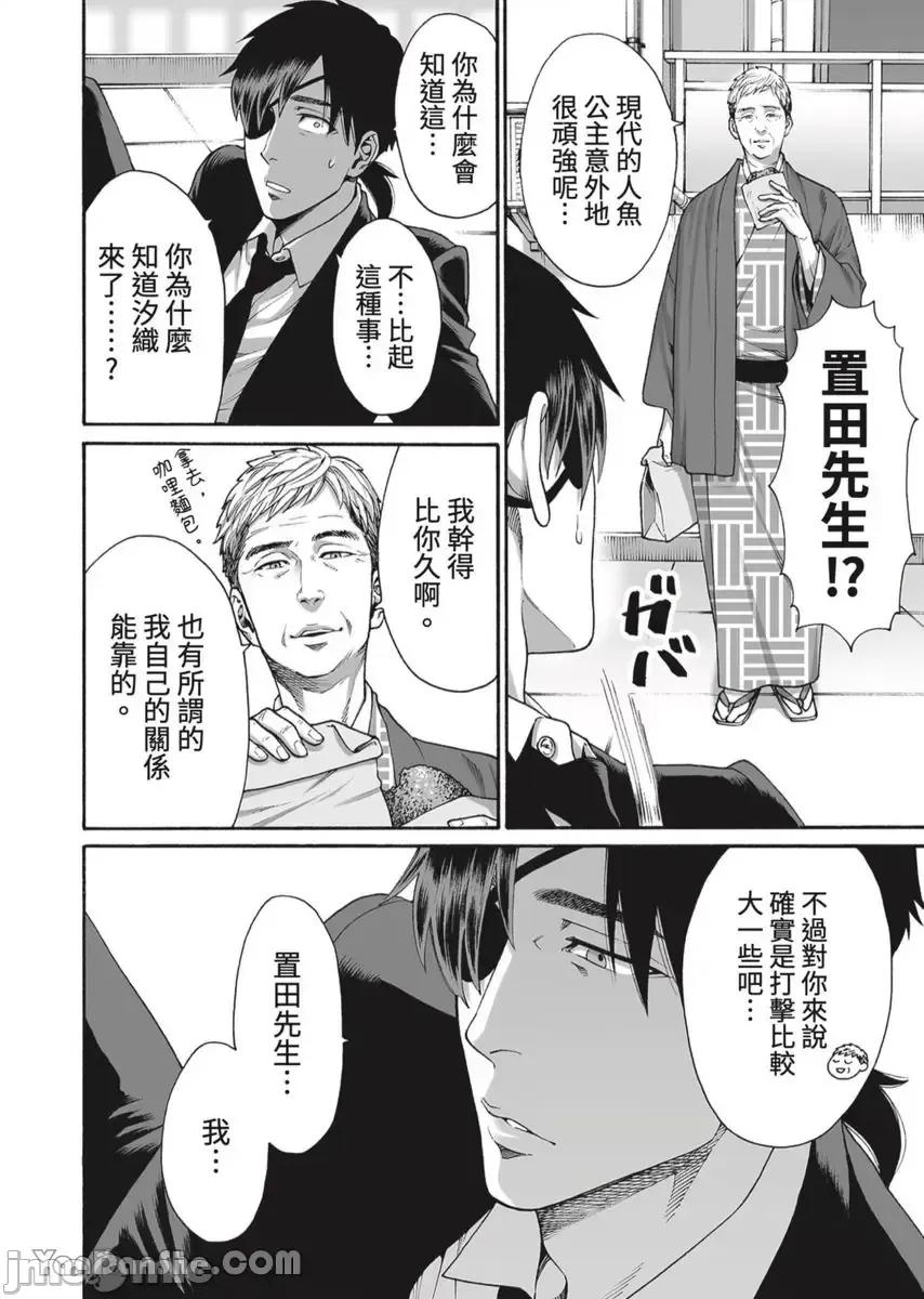 身价十亿的她～吉原第一的花魁 身价十亿的她～吉原第一的花魁～-42 第17页