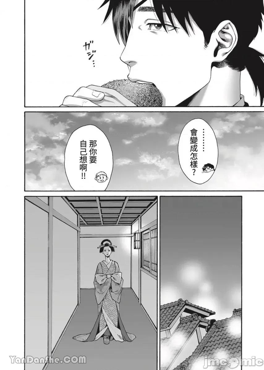 身价十亿的她～吉原第一的花魁 身价十亿的她～吉原第一的花魁～-42 第21页
