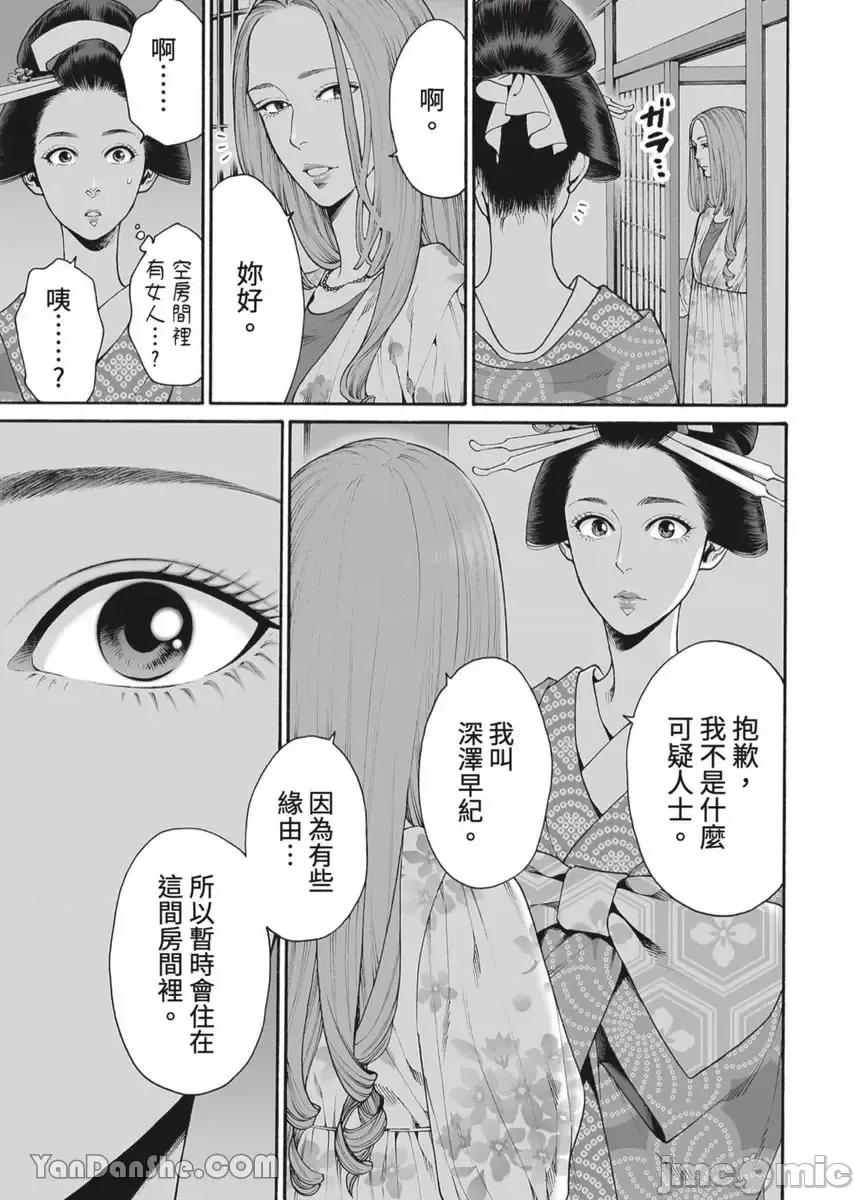 身价十亿的她～吉原第一的花魁 身价十亿的她～吉原第一的花魁～-42 第22页