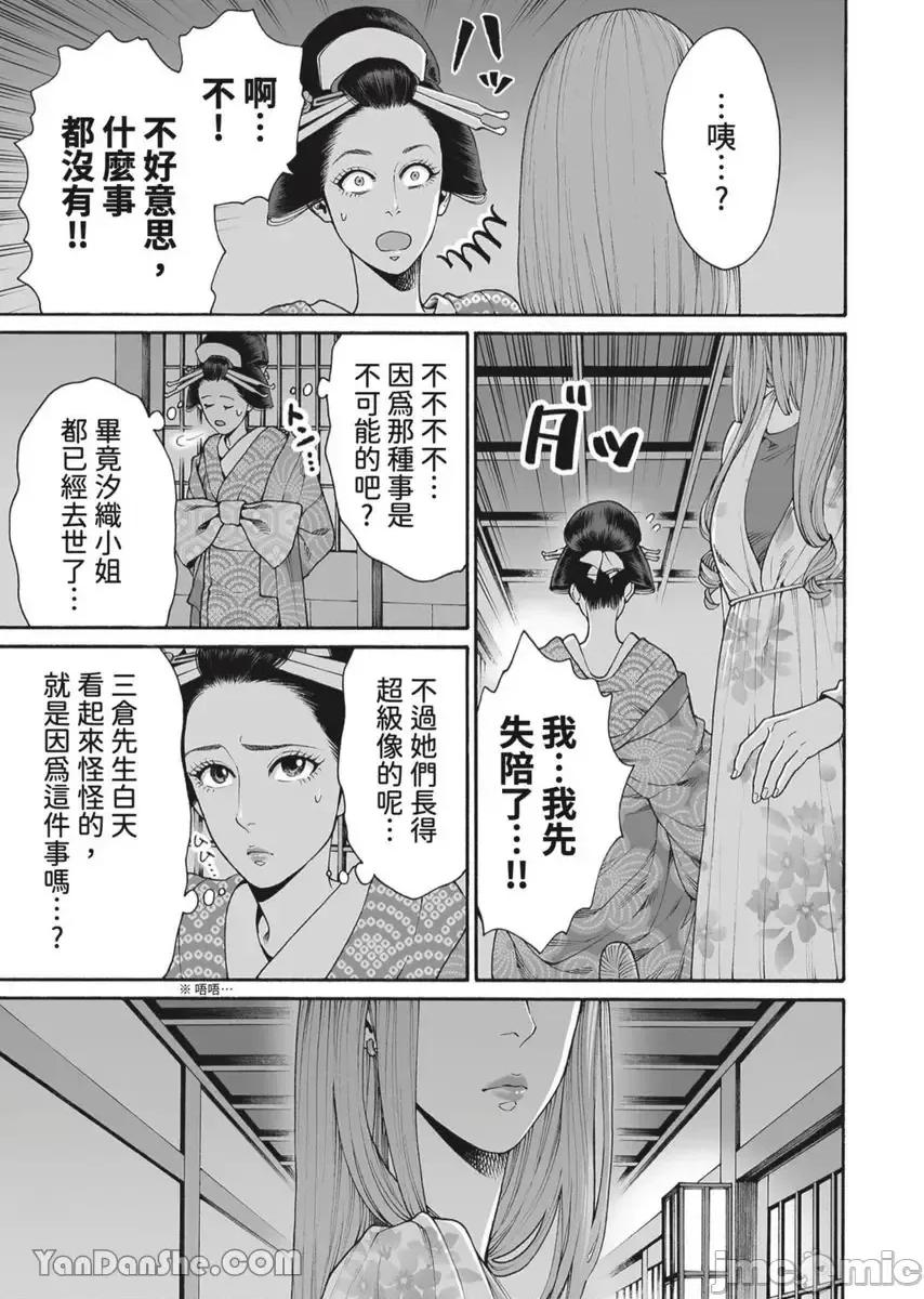 身价十亿的她～吉原第一的花魁 身价十亿的她～吉原第一的花魁～-42 第24页