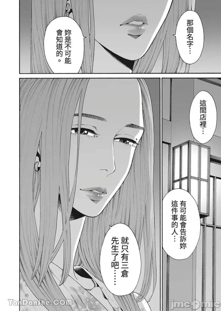 身价十亿的她～吉原第一的花魁 身价十亿的她～吉原第一的花魁～-42 第25页