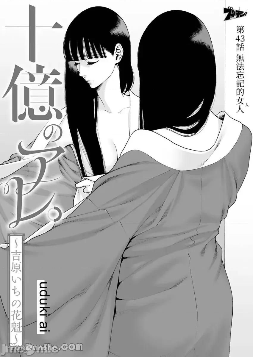 身价十亿的她～吉原第一的花魁 身价十亿的她～吉原第一的花魁～-43 第2页