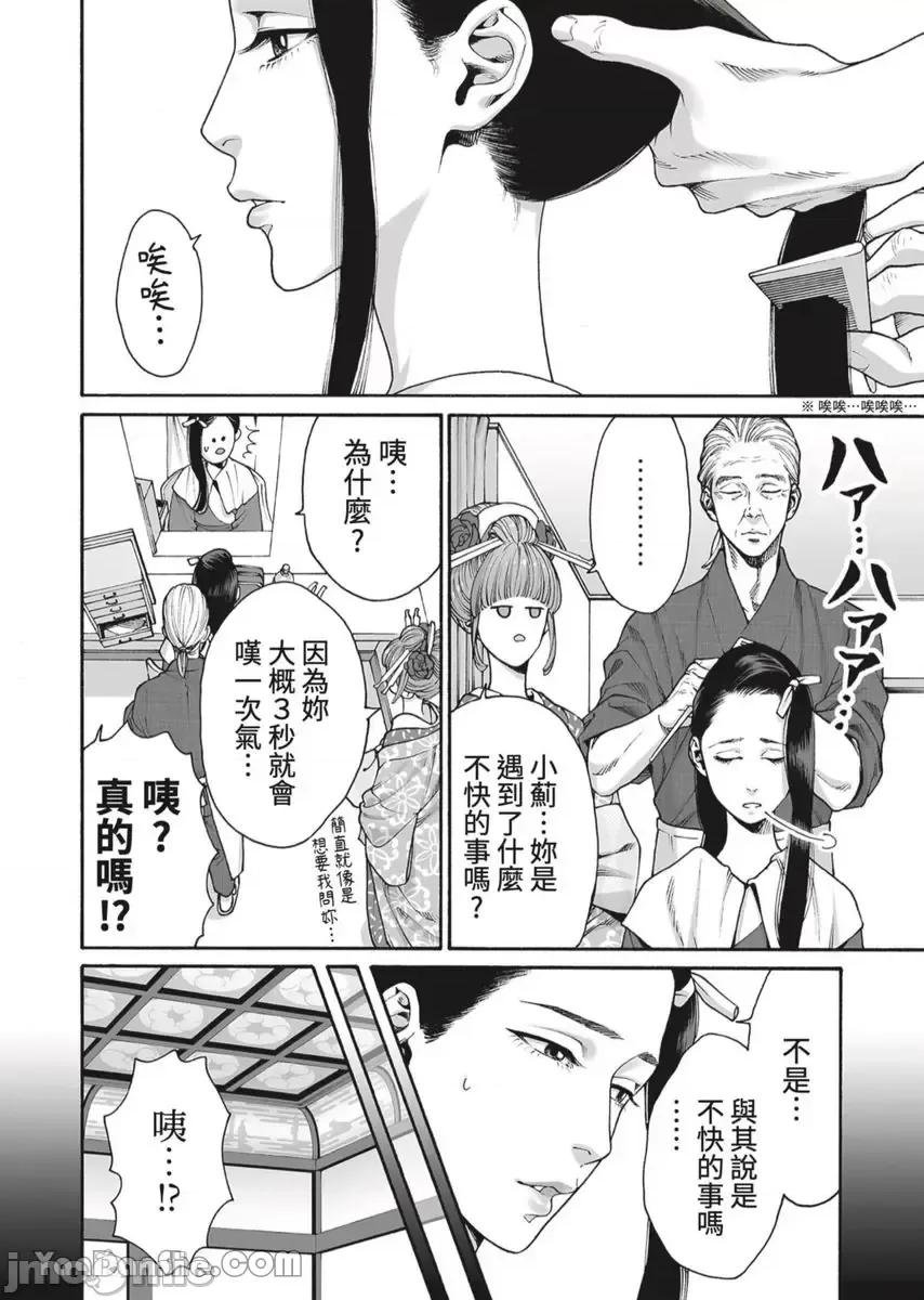 身价十亿的她～吉原第一的花魁 身价十亿的她～吉原第一的花魁～-43 第3页