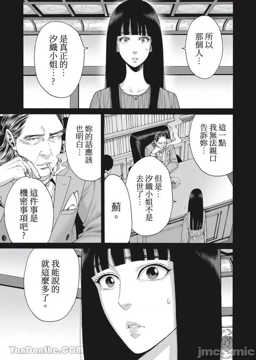 身价十亿的她～吉原第一的花魁 身价十亿的她～吉原第一的花魁～-43 第4页