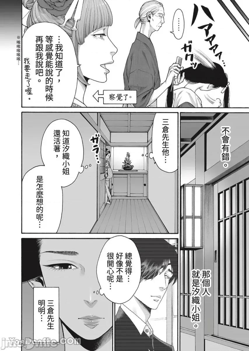 身价十亿的她～吉原第一的花魁 身价十亿的她～吉原第一的花魁～-43 第5页