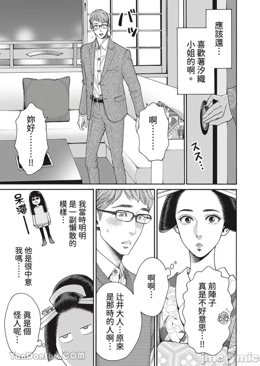 身价十亿的她～吉原第一的花魁 身价十亿的她～吉原第一的花魁～-43 第6页