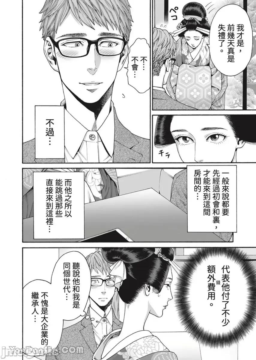 身价十亿的她～吉原第一的花魁 身价十亿的她～吉原第一的花魁～-43 第7页