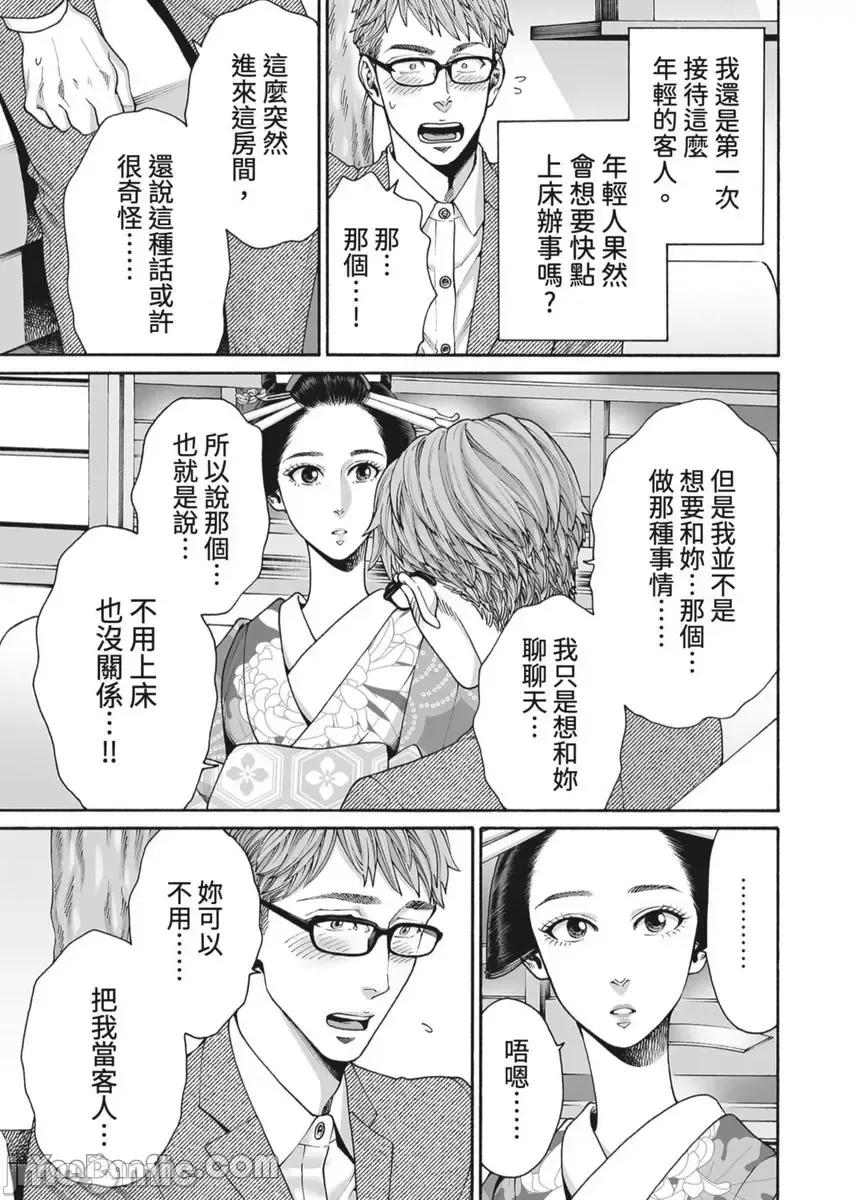 身价十亿的她～吉原第一的花魁 身价十亿的她～吉原第一的花魁～-43 第8页
