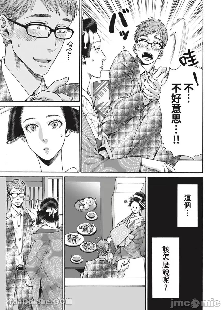 身价十亿的她～吉原第一的花魁 身价十亿的她～吉原第一的花魁～-43 第10页