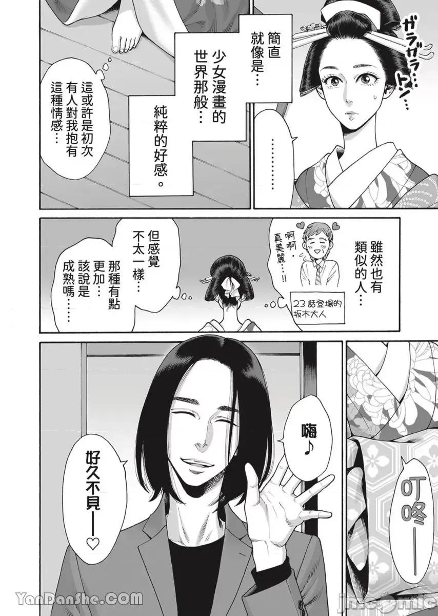 身价十亿的她～吉原第一的花魁 身价十亿的她～吉原第一的花魁～-43 第11页