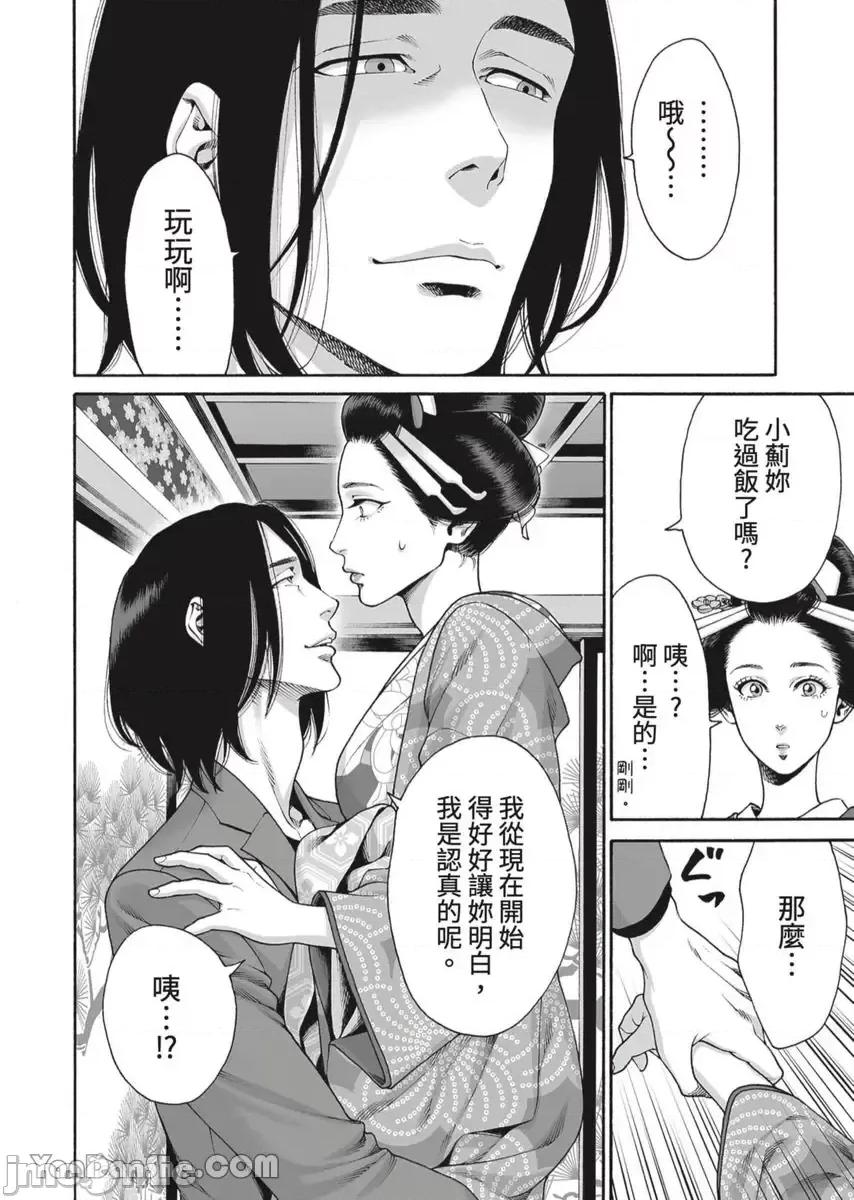 身价十亿的她～吉原第一的花魁 身价十亿的她～吉原第一的花魁～-43 第13页