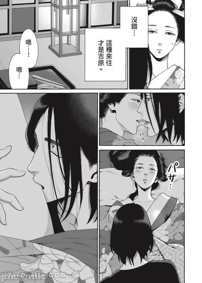 身价十亿的她～吉原第一的花魁 身价十亿的她～吉原第一的花魁～-43 第14页
