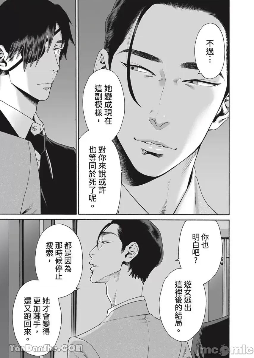 身价十亿的她～吉原第一的花魁 身价十亿的她～吉原第一的花魁～-43 第20页