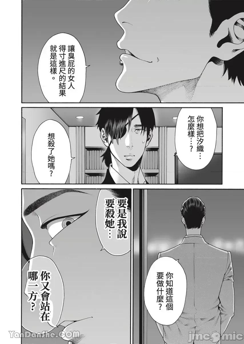 身价十亿的她～吉原第一的花魁 身价十亿的她～吉原第一的花魁～-43 第21页