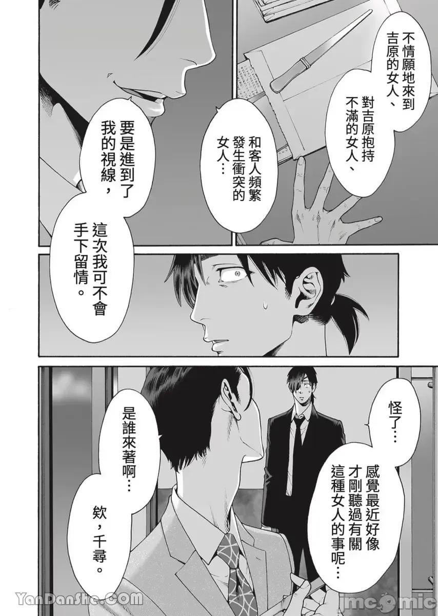 身价十亿的她～吉原第一的花魁 身价十亿的她～吉原第一的花魁～-43 第23页