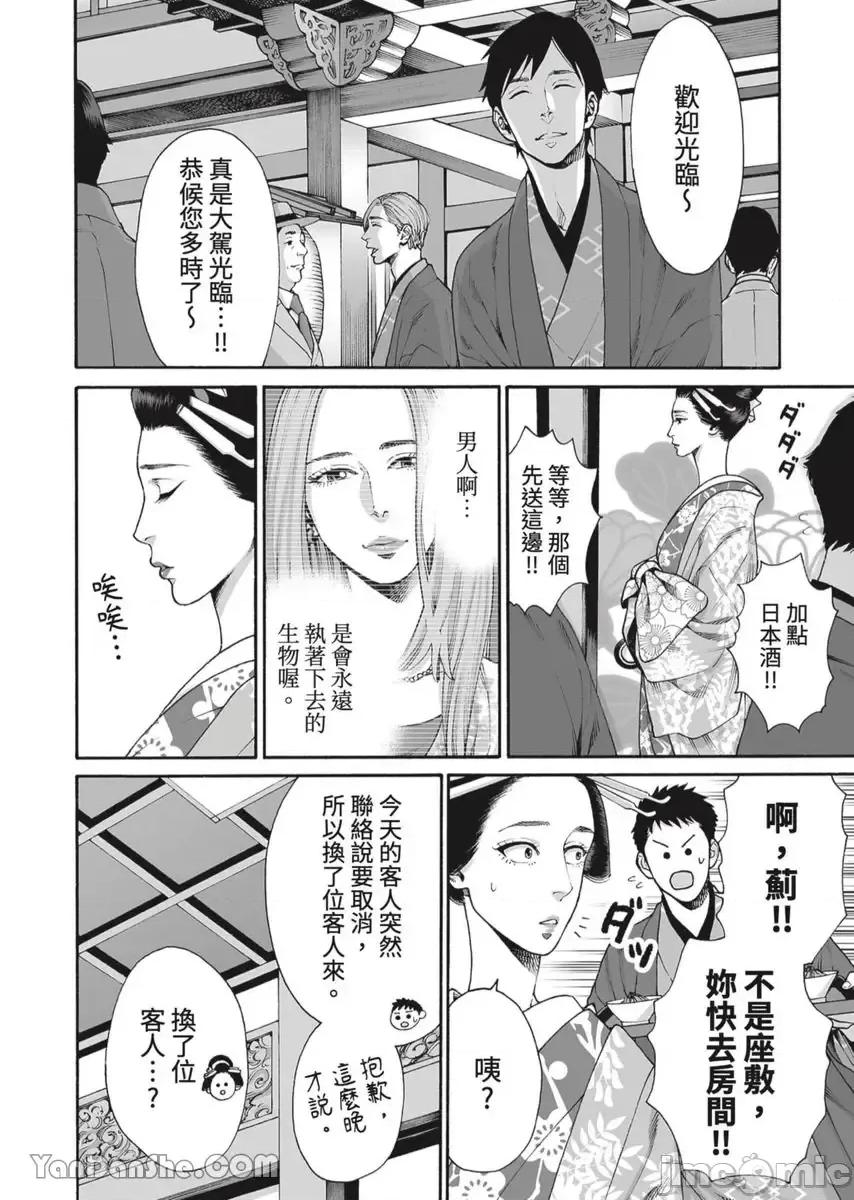 身价十亿的她～吉原第一的花魁 身价十亿的她～吉原第一的花魁～-44 第3页