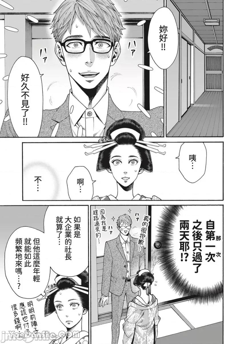 身价十亿的她～吉原第一的花魁 身价十亿的她～吉原第一的花魁～-44 第4页