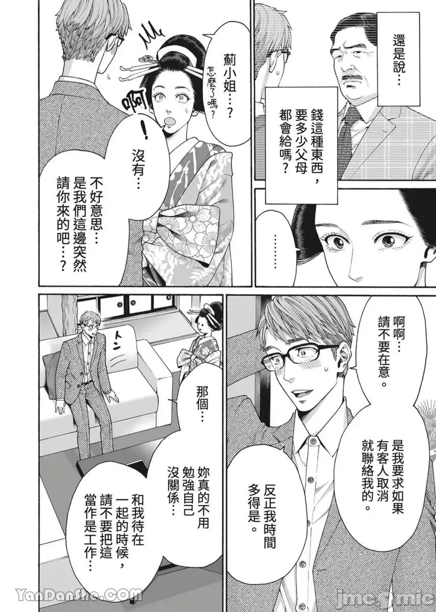 身价十亿的她～吉原第一的花魁 身价十亿的她～吉原第一的花魁～-44 第5页