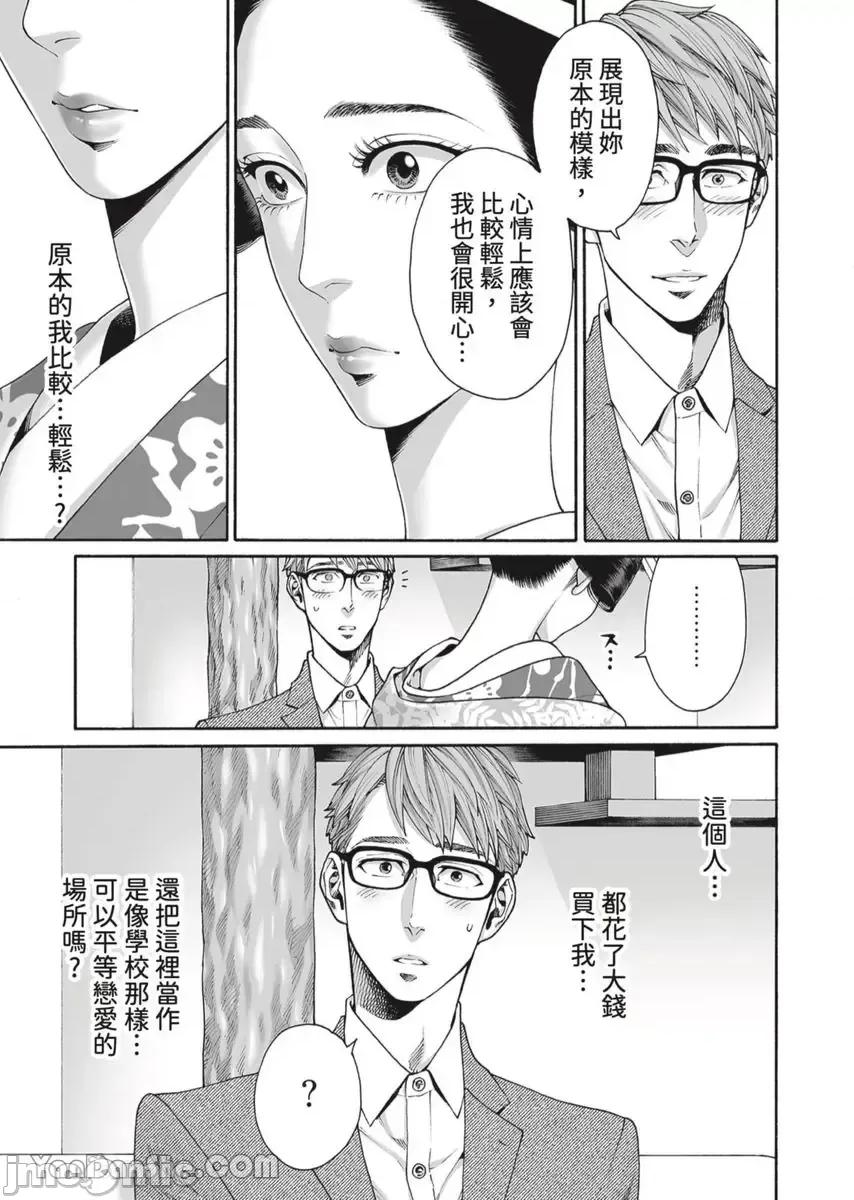 身价十亿的她～吉原第一的花魁 身价十亿的她～吉原第一的花魁～-44 第6页