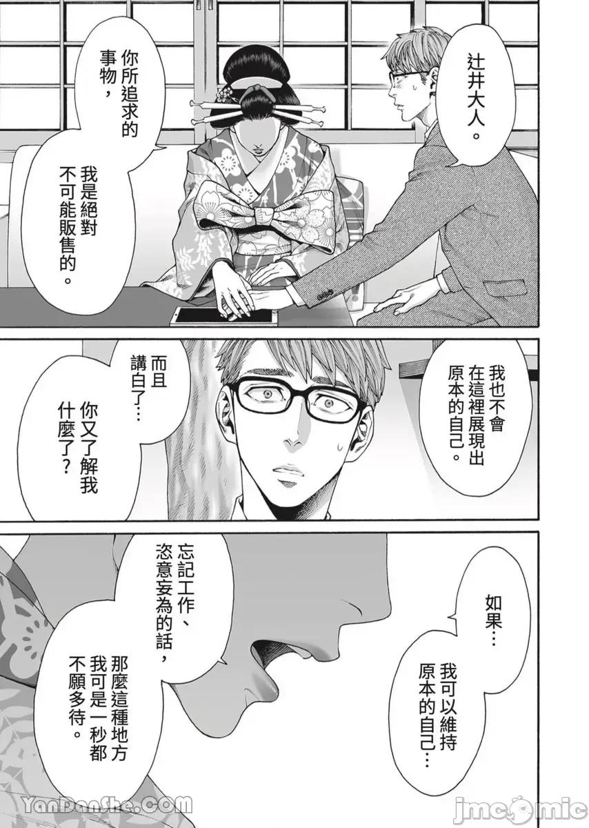 身价十亿的她～吉原第一的花魁 身价十亿的她～吉原第一的花魁～-44 第8页