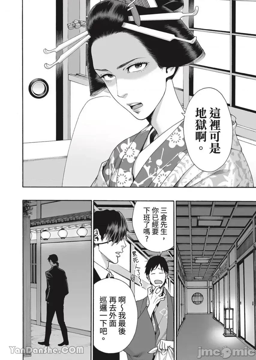 身价十亿的她～吉原第一的花魁 身价十亿的她～吉原第一的花魁～-44 第9页