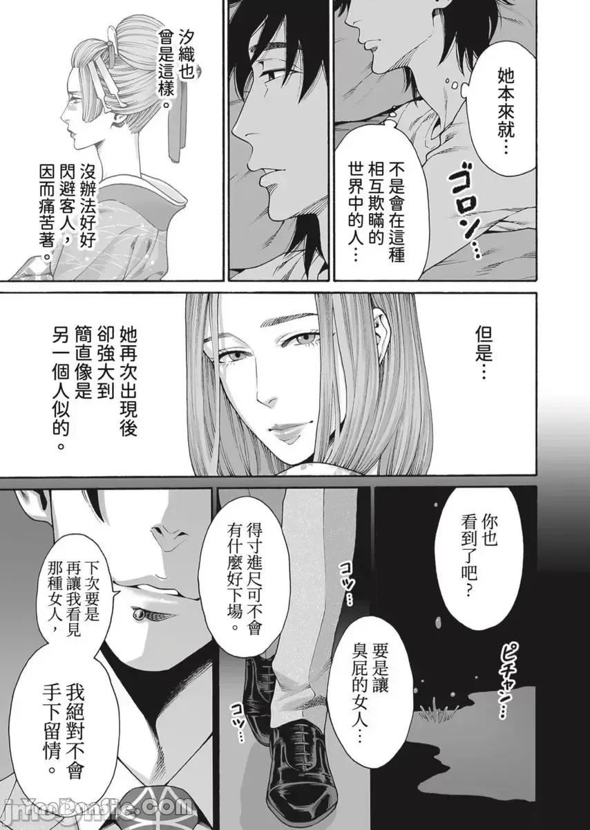 身价十亿的她～吉原第一的花魁 身价十亿的她～吉原第一的花魁～-44 第20页
