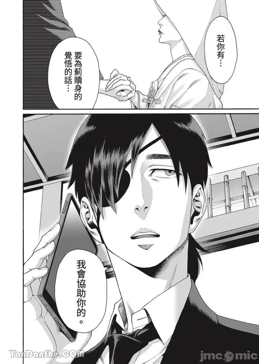 身价十亿的她～吉原第一的花魁 身价十亿的她～吉原第一的花魁～-44 第25页