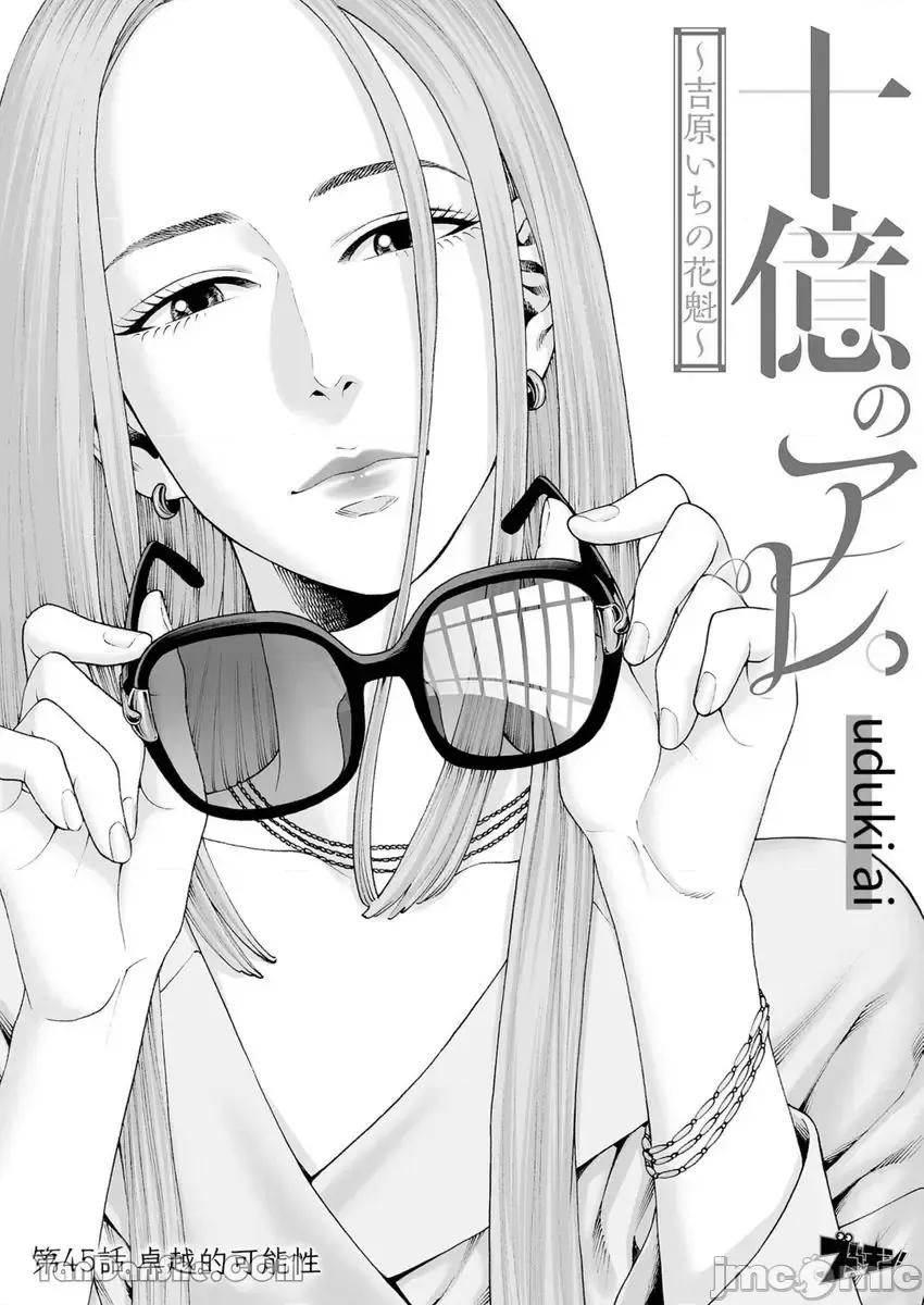 身价十亿的她～吉原第一的花魁 身价十亿的她～吉原第一的花魁～-45 第2页