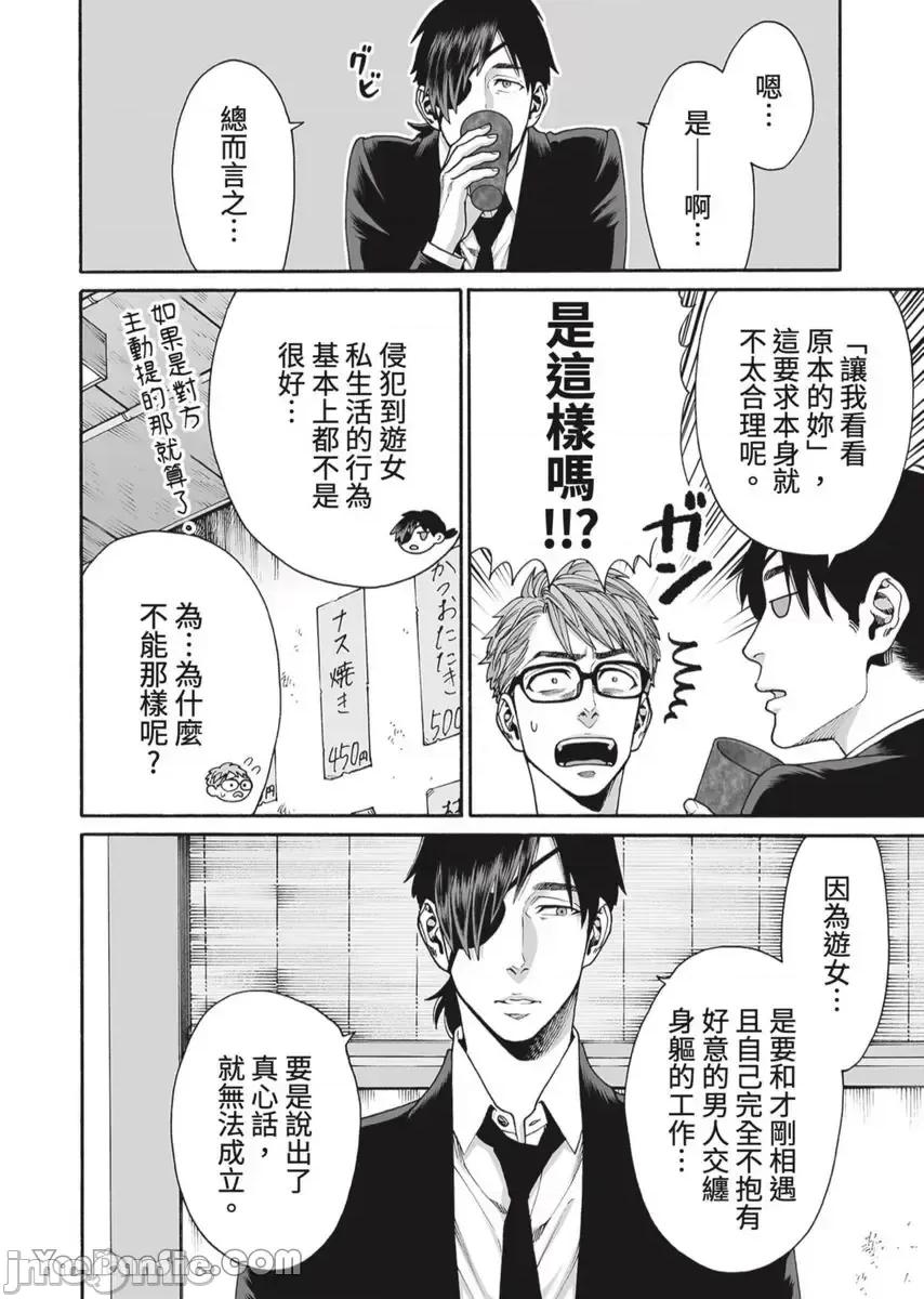 身价十亿的她～吉原第一的花魁 身价十亿的她～吉原第一的花魁～-45 第9页
