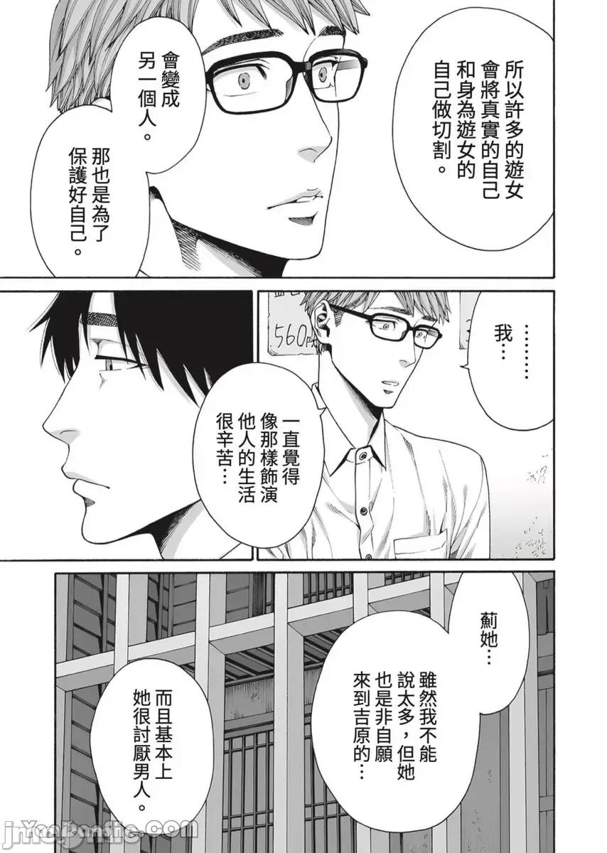 身价十亿的她～吉原第一的花魁 身价十亿的她～吉原第一的花魁～-45 第10页