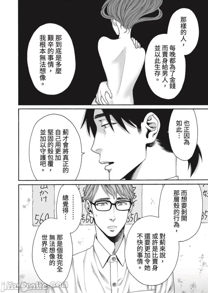 身价十亿的她～吉原第一的花魁 身价十亿的她～吉原第一的花魁～-45 第11页