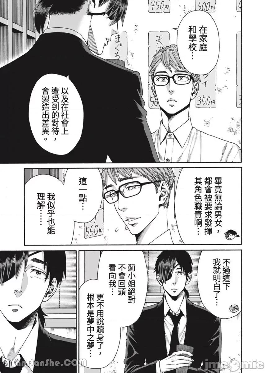 身价十亿的她～吉原第一的花魁 身价十亿的她～吉原第一的花魁～-45 第16页
