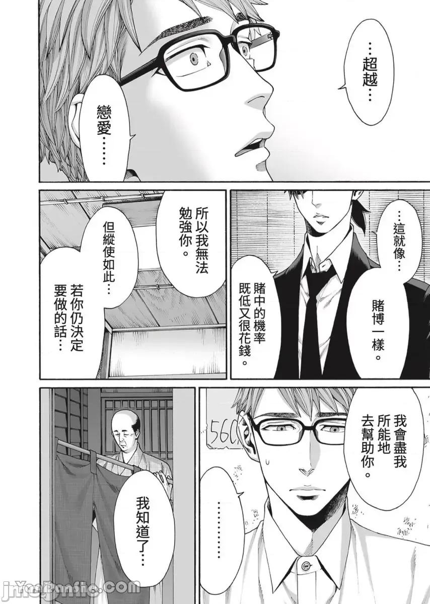 身价十亿的她～吉原第一的花魁 身价十亿的她～吉原第一的花魁～-45 第19页