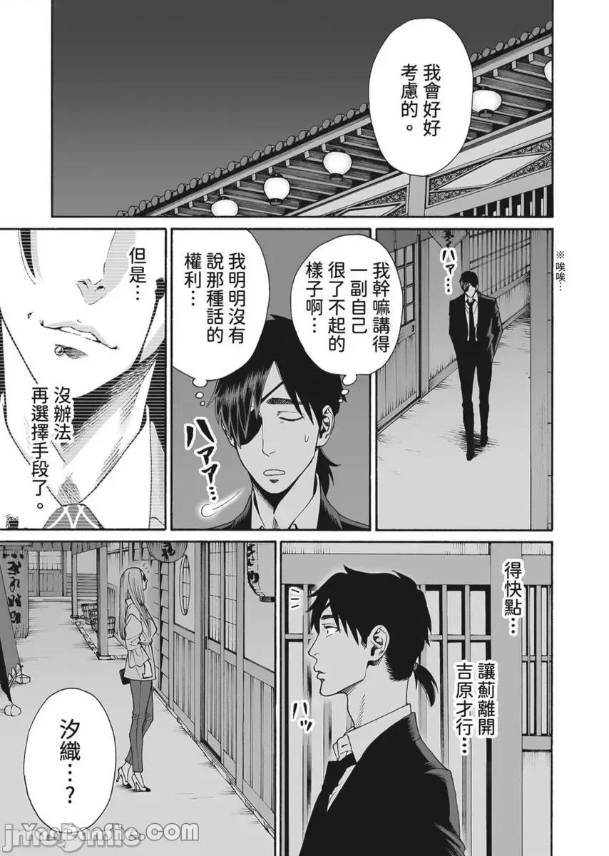 身价十亿的她～吉原第一的花魁 身价十亿的她～吉原第一的花魁～-45 第20页
