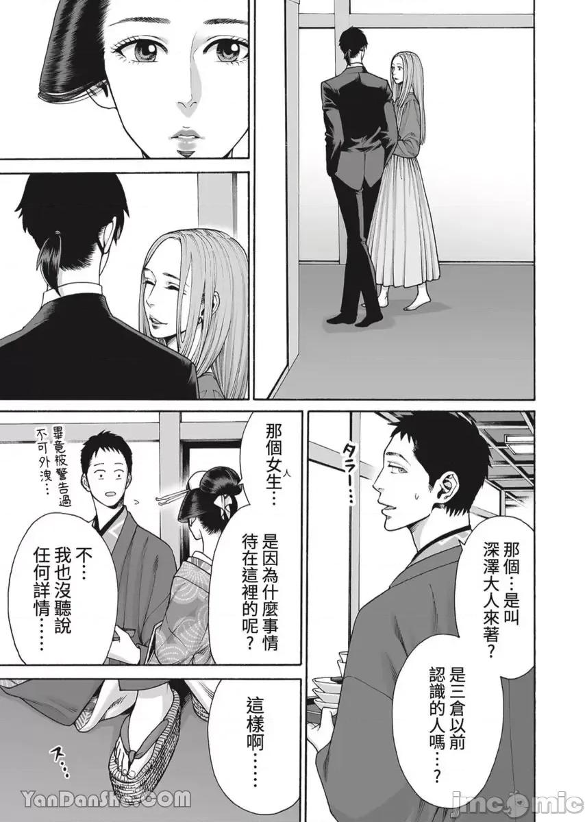 身价十亿的她～吉原第一的花魁 身价十亿的她～吉原第一的花魁～-46 第10页