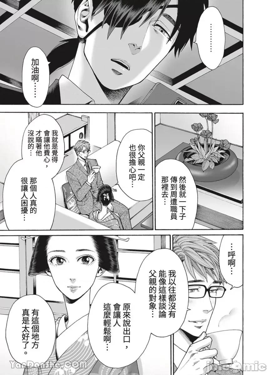 身价十亿的她～吉原第一的花魁 身价十亿的她～吉原第一的花魁～-47 第4页