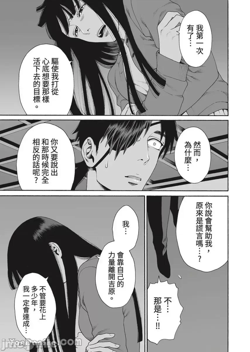 身价十亿的她～吉原第一的花魁 身价十亿的她～吉原第一的花魁～-47 第14页