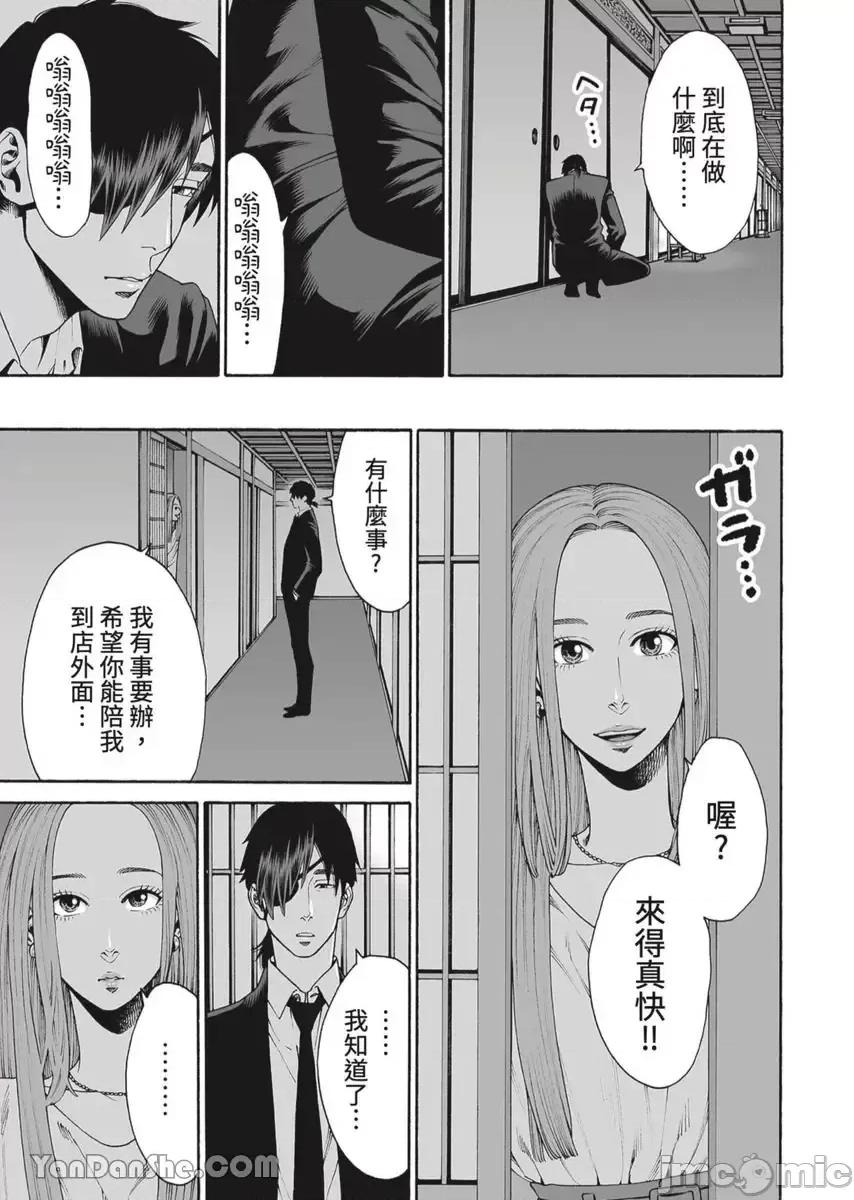 身价十亿的她～吉原第一的花魁 身价十亿的她～吉原第一的花魁～-47 第16页