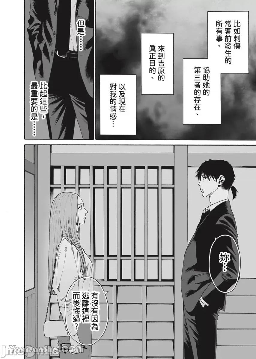 身价十亿的她～吉原第一的花魁 身价十亿的她～吉原第一的花魁～-47 第19页