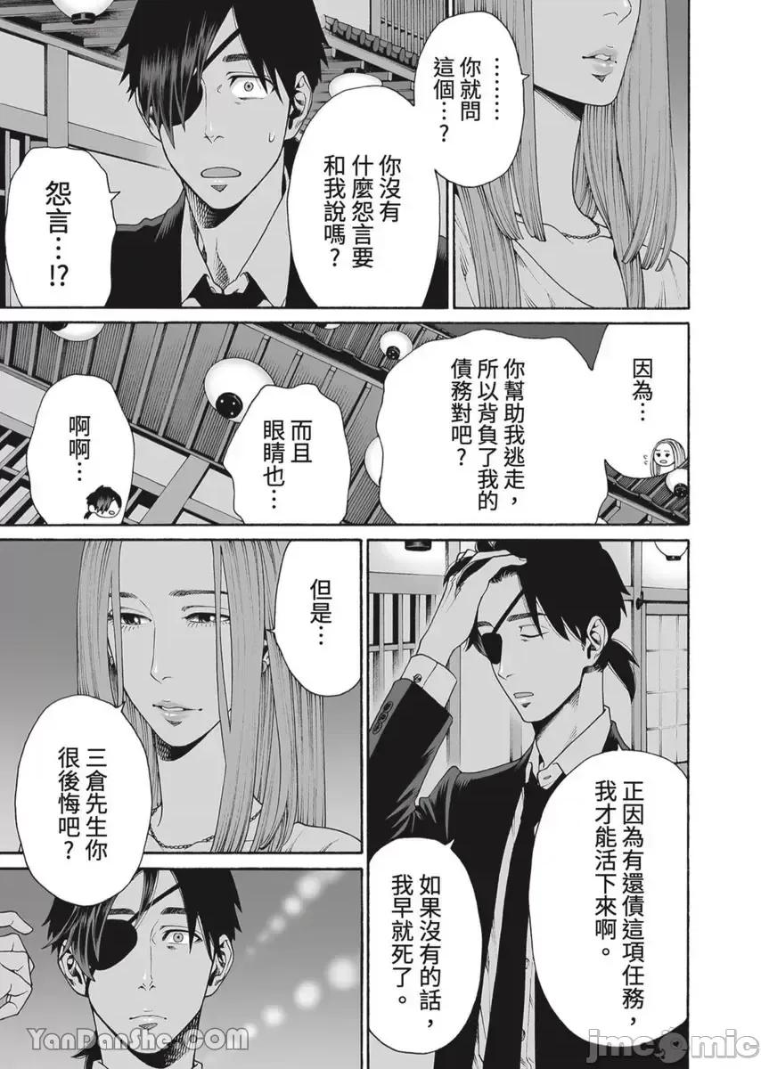 身价十亿的她～吉原第一的花魁 身价十亿的她～吉原第一的花魁～-47 第20页