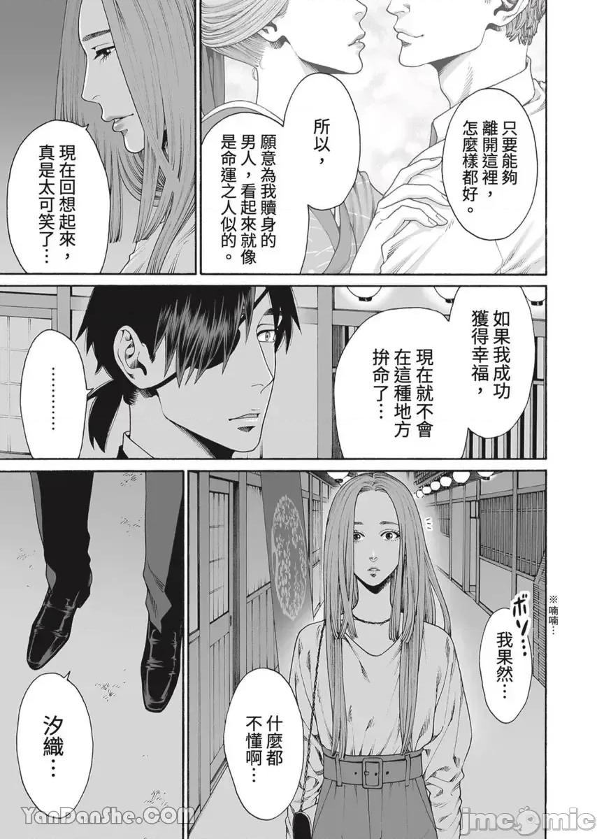 身价十亿的她～吉原第一的花魁 身价十亿的她～吉原第一的花魁～-47 第22页