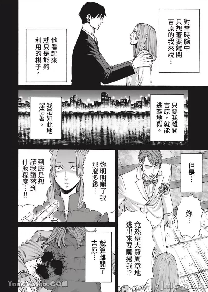 身价十亿的她～吉原第一的花魁 身价十亿的她～吉原第一的花魁～-48 第9页