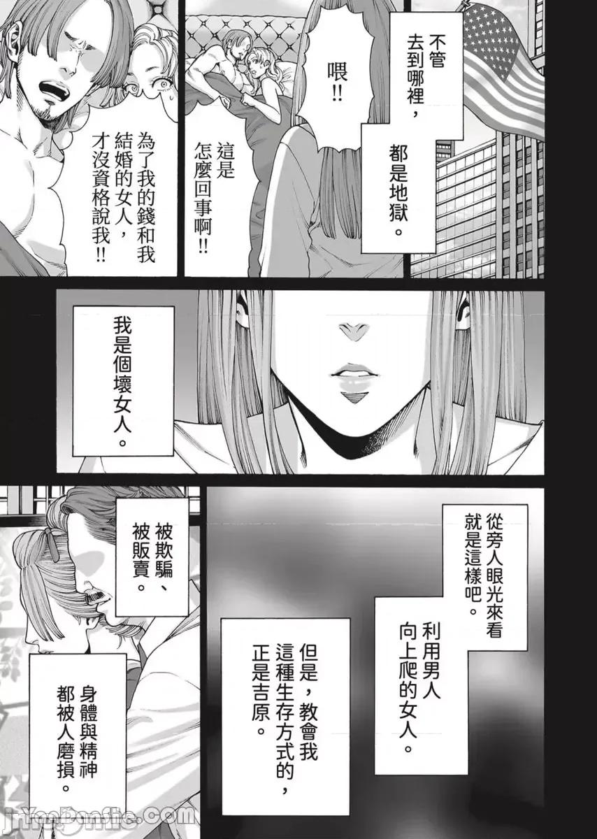 身价十亿的她～吉原第一的花魁 身价十亿的她～吉原第一的花魁～-48 第10页