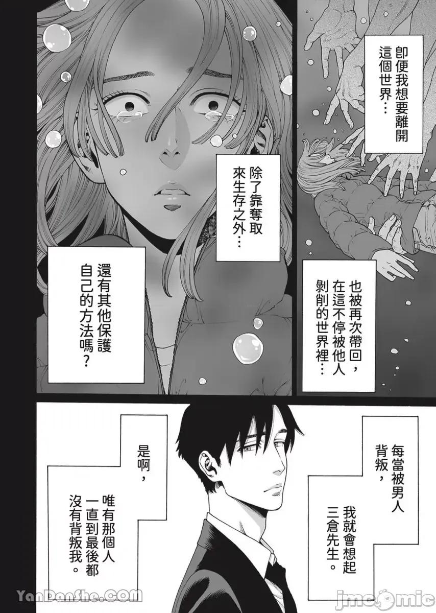 身价十亿的她～吉原第一的花魁 身价十亿的她～吉原第一的花魁～-48 第11页