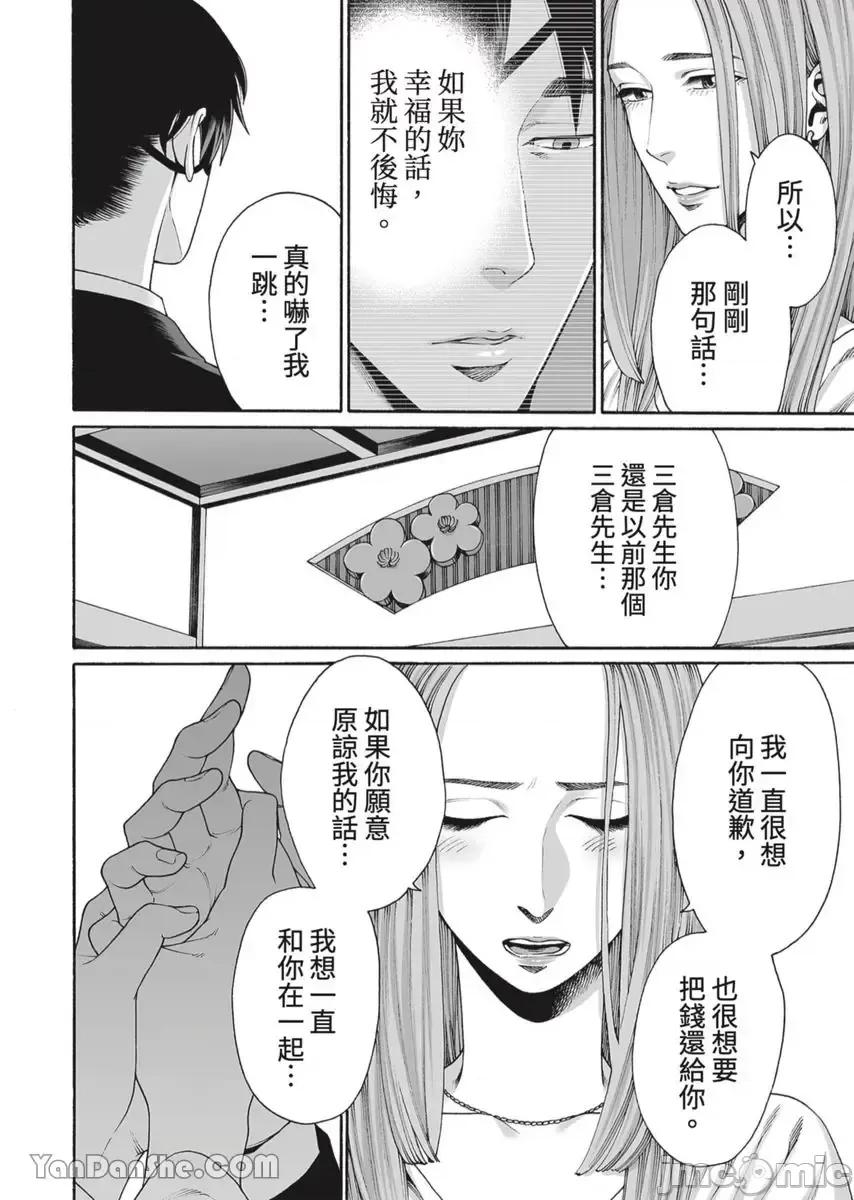 身价十亿的她～吉原第一的花魁 身价十亿的她～吉原第一的花魁～-48 第13页