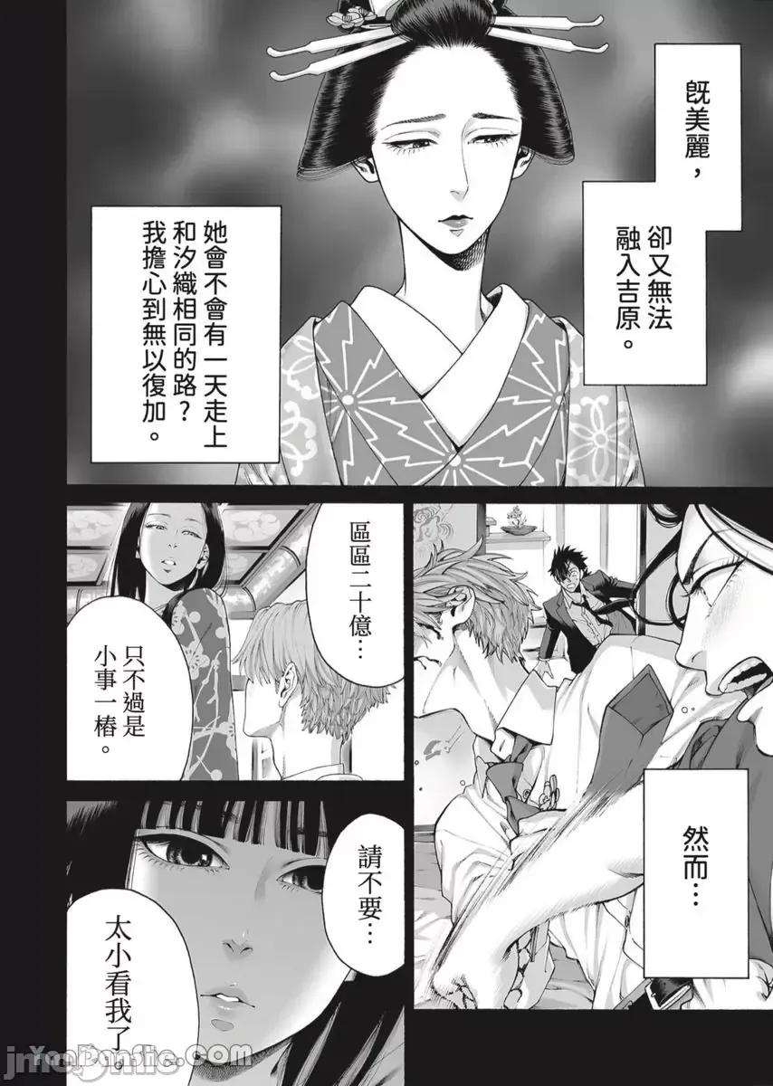 身价十亿的她～吉原第一的花魁 身价十亿的她～吉原第一的花魁～-48 第17页
